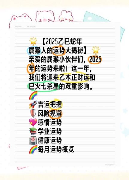 生肖猴属相运势（生肖猴运势详解今年财运感情走向）