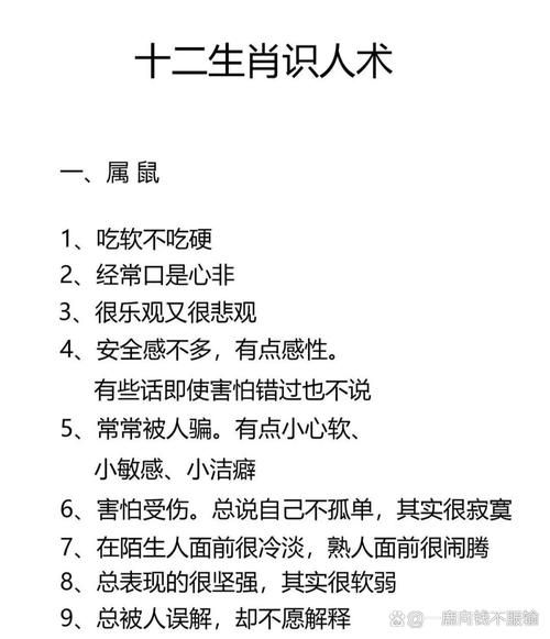 男性十二生肖属相性格（鼠年男性格特点详解）