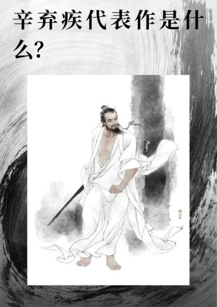 辛弃疾生肖属相（辛弃疾生肖属相是什么生肖）