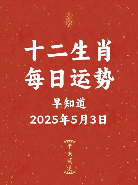 今年的生肖运势大吉属相（2025年运势大吉的五大属相排名）
