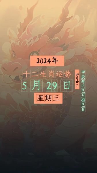 今日属相什么生肖（今日属相查询 2024年5月20属什么生肖）