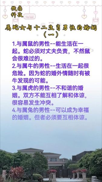 属相相配不合的生肖女生（属蛇女和什么属相不合 🐍❌）