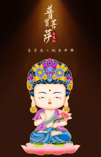 蛇属相的生肖佛（蛇属相的守护佛是哪尊？）