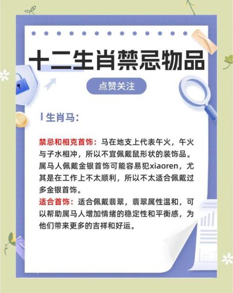 马属相戴什么生肖（属马戴什么生肖饰品最旺运）