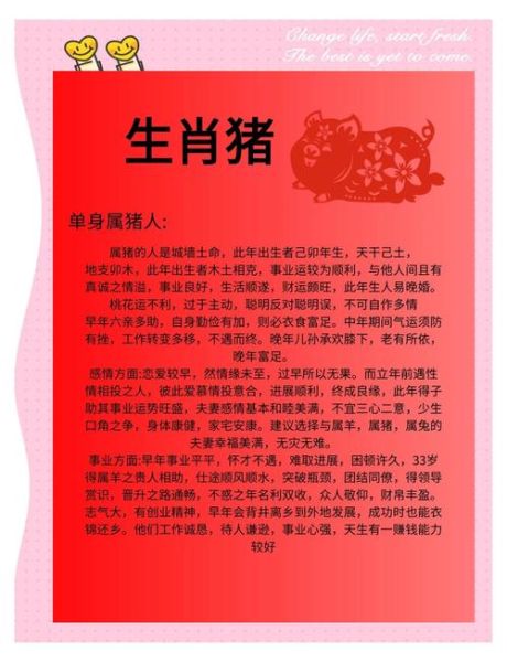 蛇猪最佳婚配生肖属相