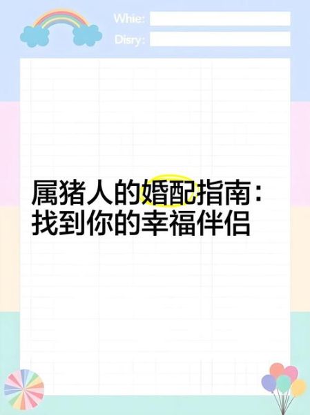 蛇猪最佳婚配生肖属相