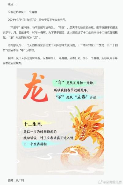 春节之后算生肖还是属相（春节后属相对应哪一年？🐉）