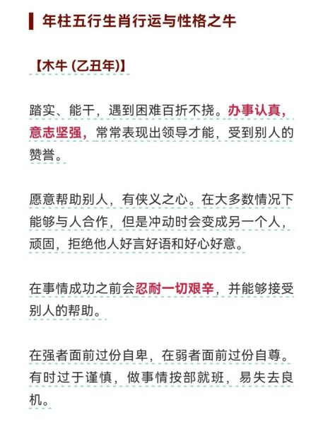 牛生肖的属相特点（牛生肖的属相特点全解析）