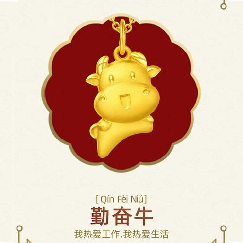 牛金对应生肖属相是什么