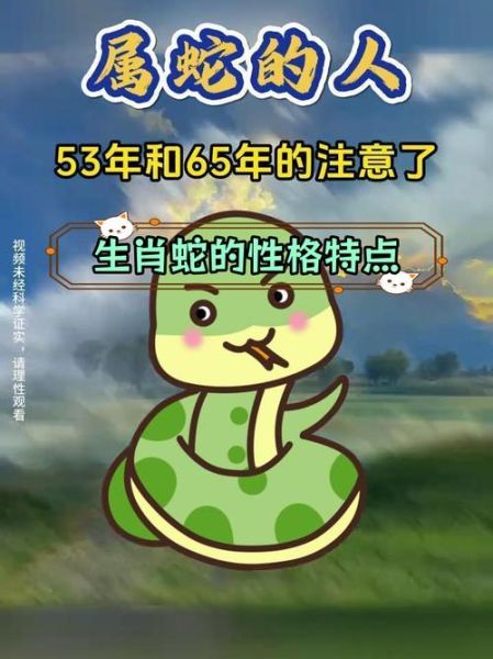 用性格判断生肖属相（“属蛇的人什么性格”）