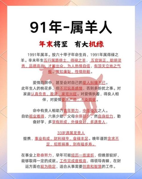 生肖羊属相分析（属羊什么性格脾气最好解析）