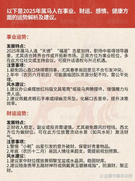 生肖马明年注意什么属相（属马明年注意什么属相 🐴⚠️）