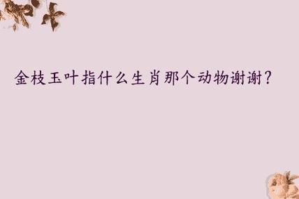 树枝代表什么生肖属相（树枝代表什么生肖属相最准确）