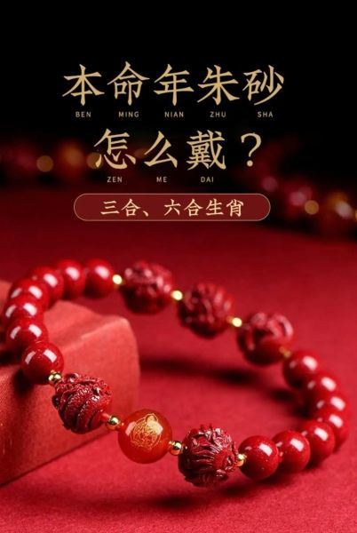 朱砂适合的生肖属相（朱砂最旺的三大生肖佩戴指南）