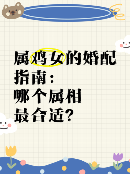 生肖鸡更佳配对属相（生肖鸡最佳配对属相是哪些）