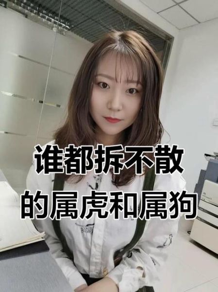 生肖狗和属相虎（生肖狗和属虎的合不合得来😊）