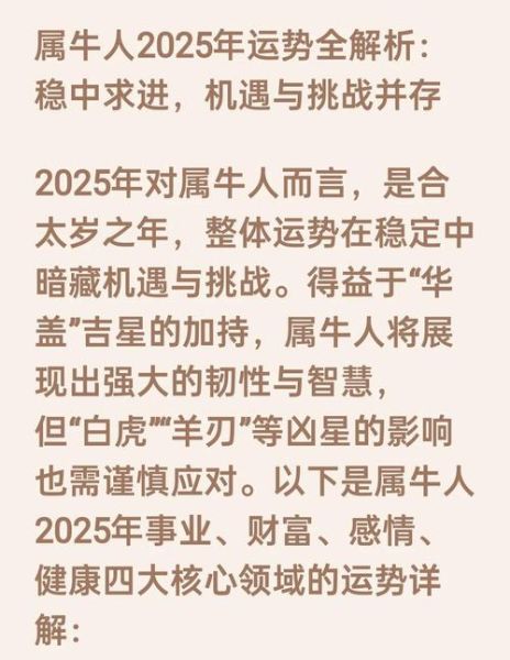 2025属相生肖运程（2025年属牛人财运怎么样）