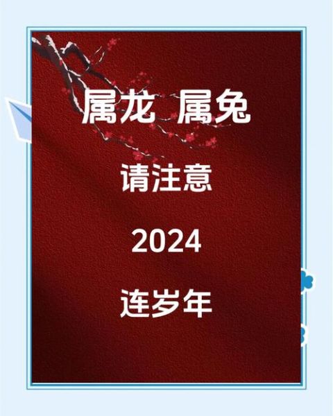 生肖属相信息（2024属龙还是属兔？看完秒懂）