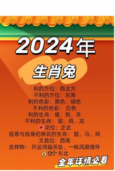 兔年生肖对冲生肖属相（兔年冲什么属相？速查生肖对冲表）