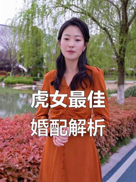 生肖虎女最佳配偶属相（生肖虎女和什么属相最配？）