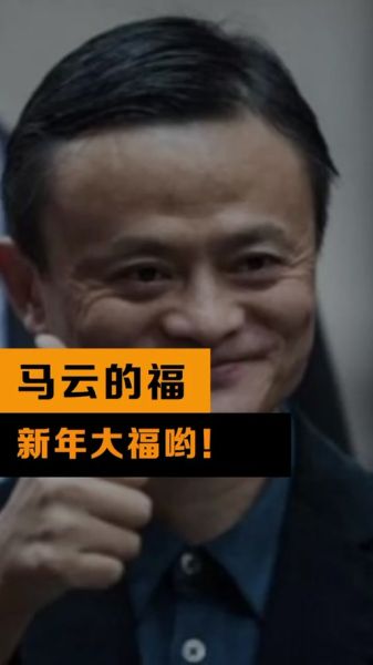 马云生肖属相是什么