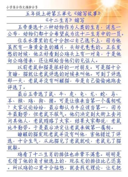 生肖属相的传说故事（生肖属相的来历民间传说）