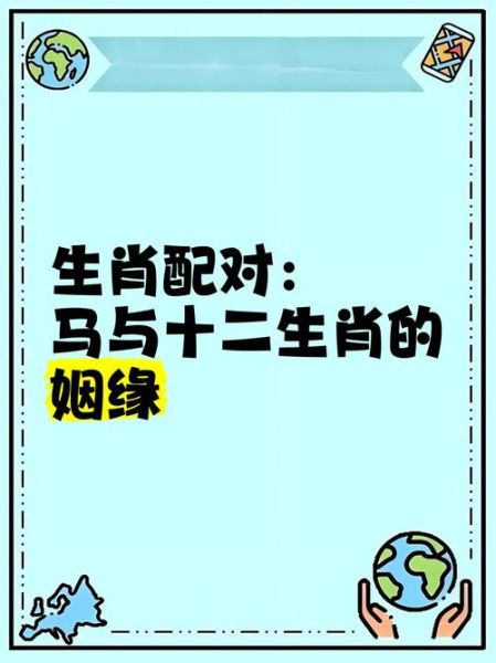 生肖马的配对属相（生肖马和什么属相最配？）
