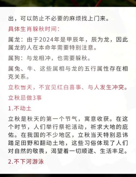 立秋属相避开哪些生肖呢（立秋属相避开哪些生肖呢？新手避坑指南📅）