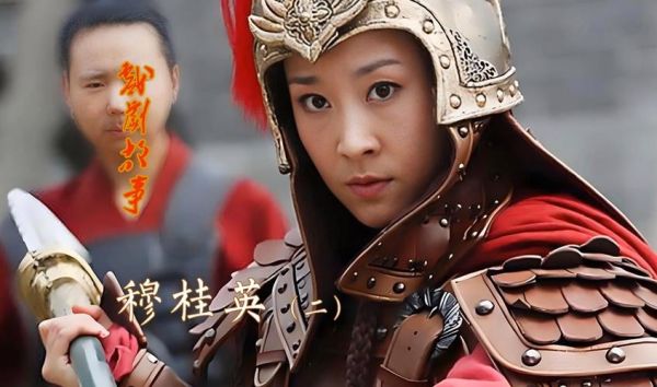 穆桂英属什么生肖属相