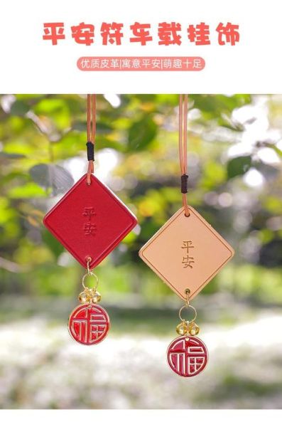 生肖属相平安挂饰（生肖属相平安挂饰怎么选才旺）