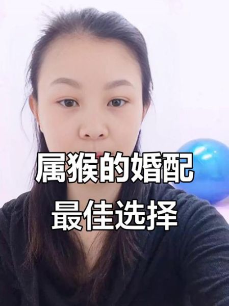 生肖猴子的最佳婚配属相（生肖猴子的最佳婚配属相是哪个）