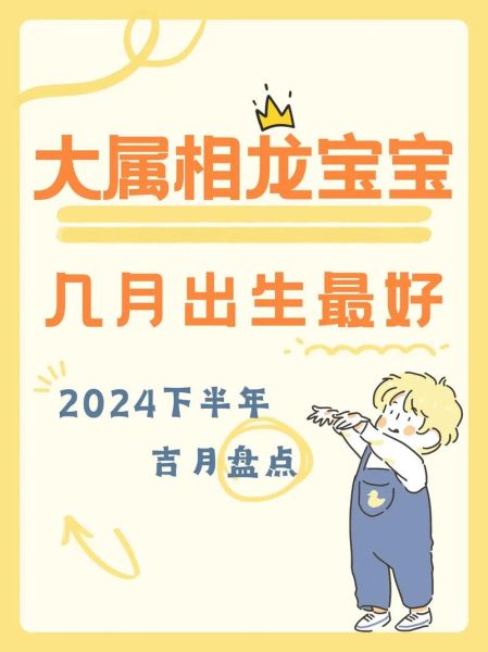 2024生肖属相书（2024年生龙宝宝属相书免费取名指南）