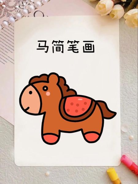 马属相绘画生肖（马生肖简笔画🎨新手入门教程）