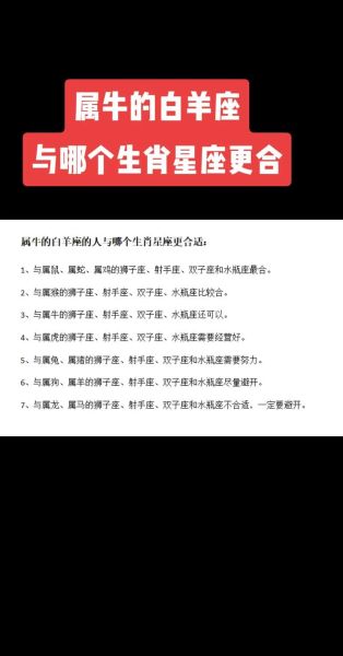白羊属相是什么生肖配对