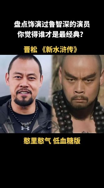 鲁智深生肖属相（鲁智深生肖是属什么）