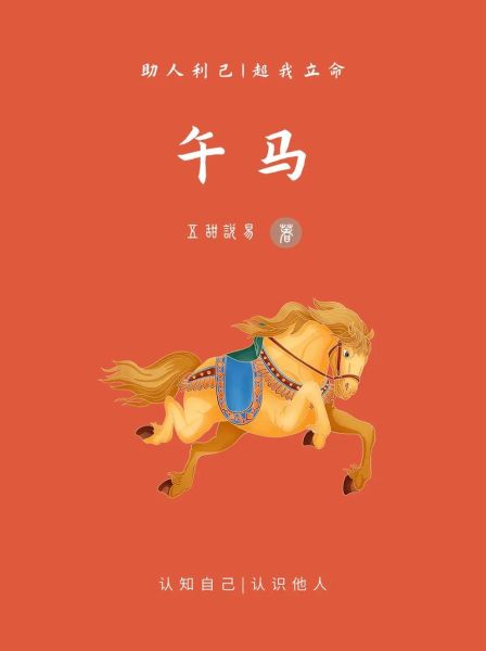 午马属什么生肖属相（午马属什么生肖属相？）