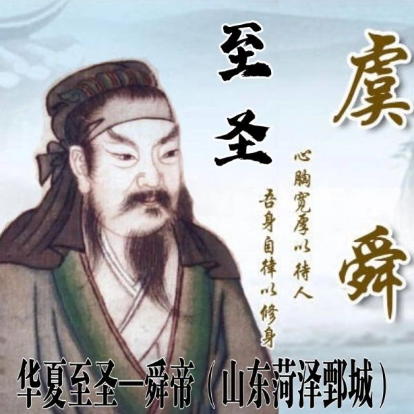 舜帝什么生肖属相（舜帝生肖属相是什么）