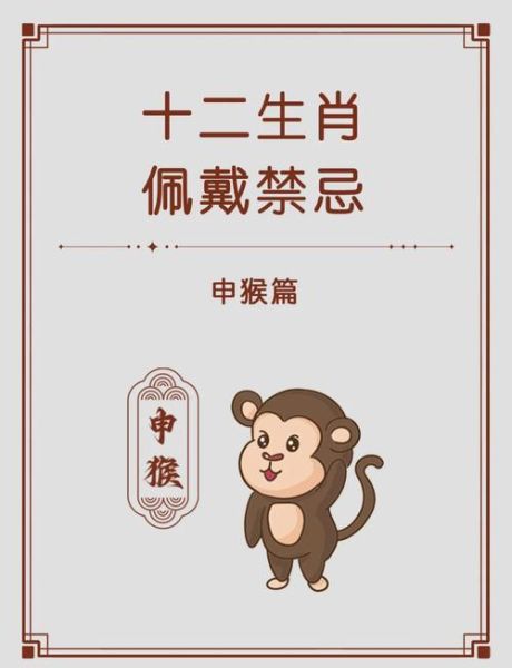 生肖猴忌什么属相（生肖猴最忌讳的三大属相）