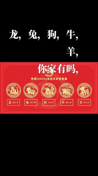 2013犯太岁生肖属相（2013年犯太岁的4大生肖是谁）