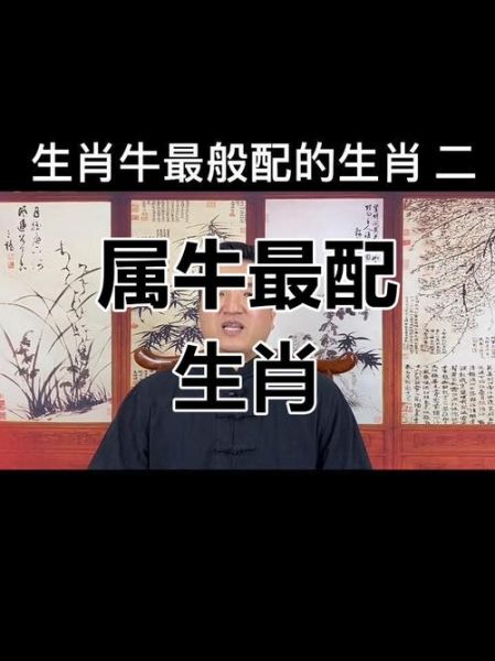 生肖牛相配属相（生肖牛和什么属相最配）