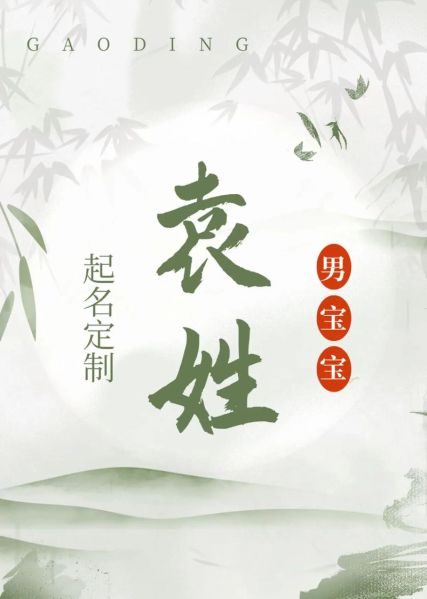 袁姓属什么生肖属相（袁姓人属什么生肖最旺）