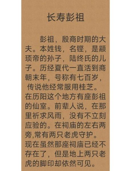 古代彭祖属什么生肖属相（彭祖属什么生肖）