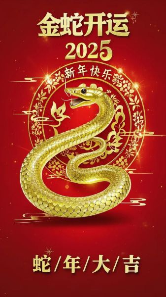 生肖蛇有哪些属相金蛇（2025癸巳金蛇是哪年出生）