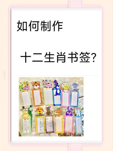 生肖属相书签制作（如何手绘十二生肖书签—最详细的新手教程）