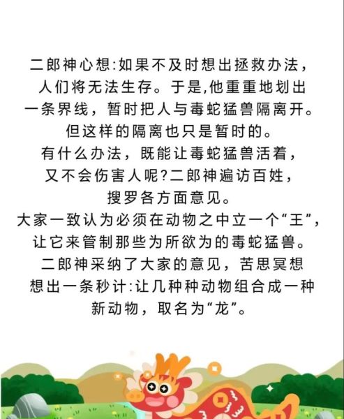 龙属相生肖的故事（龙属相的来历故事民间传说）