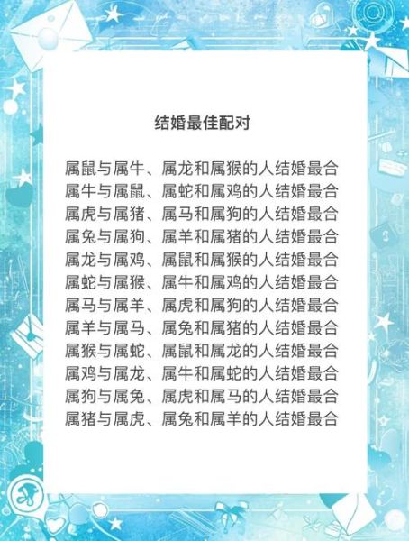 婚姻生肖属相配对（婚姻属相配对怎么选才靠谱）