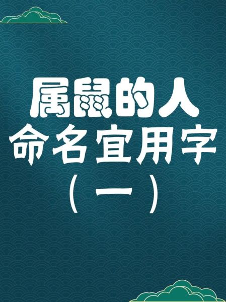 属相生肖名字（属相起名宜忌用字大全）