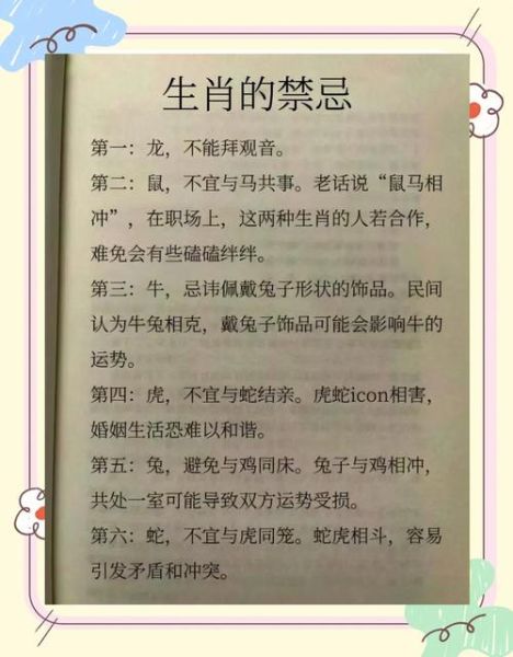 男女禁忌属相是什么生肖