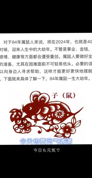 68年生肖鼠属相是什么