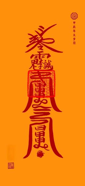 各生肖属相犯病符（2024年犯病符的生肖有哪些）